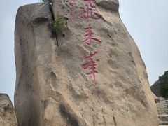 -北京凤凰岭