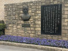 -上海蔡元培故居陈列馆