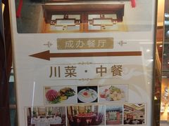 -成都驻京办餐厅(蜀都宾馆店)