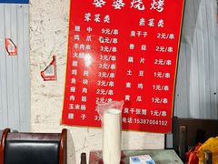 -婆婆烧烤
