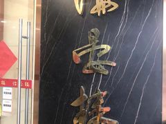 -岭南海晏楼(滨江东总店)