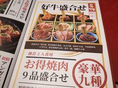 菜单-好牛烧肉(世茂广场店)