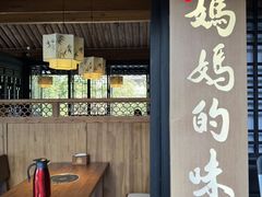 -妈妈的味道(和顺古镇店)