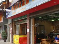 豆花面-凯里老坛酸汤