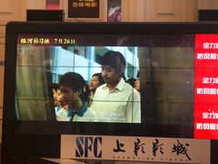 -SFC上影影城(南京新城市广场店)