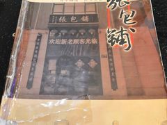 -张包铺(关东古巷店)