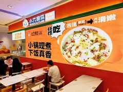 -小六鱼你.下饭酸菜鱼(益田假日广场店)