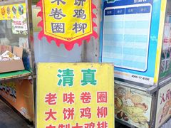-张记炸串肠粉