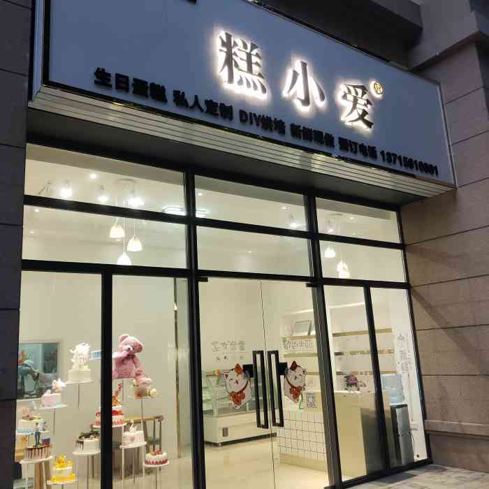 糕小爱·生日蛋糕定制(石岐店)-"店铺就在小区商铺,非常近,刚开没多久