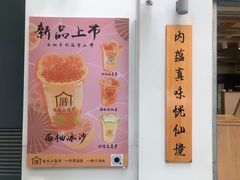 -厝内小眷村(长宁定西路店)