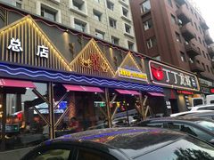 门面-丁丁龙虾(总店)