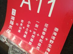 -必点海鲜·鲅鱼水饺(鞍山西道店)