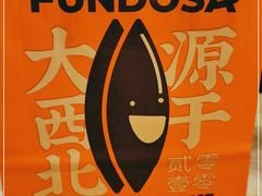 -放哈·甜醅子奶茶创造者(正宁路店)