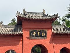 -洛阳白马寺