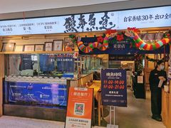 -鳗事鱼意·活鳗現烤专门店(富力海珠城店)