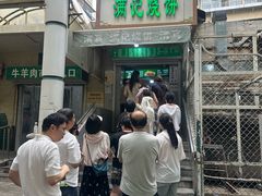 -满记烧饼(牛街东里小区一区店)