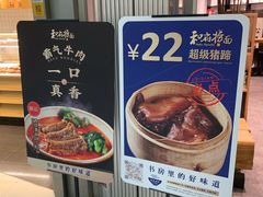 门面-和府捞面(西溪印象城店)