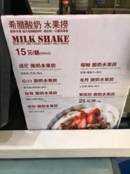 菜单-朵莉丝希腊冻酸奶