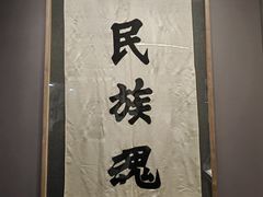 -北京鲁迅博物馆(北京新文化运动纪念馆鲁博馆区)