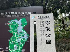 -柳侯公园