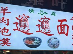 -老刘家泡馍·陕西老字号(钟楼广济街店)