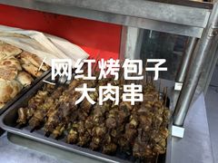 -四厂烤包子(国棉家属院店)