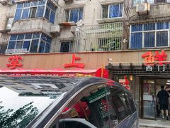 -掌上鲜(南顺城街店)