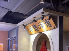 -呷哺呷哺 黄金牧场 (欢乐谷店)