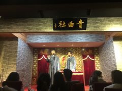 -青曲社相声(易俗街区店)