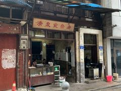 门面-清泉食杂店