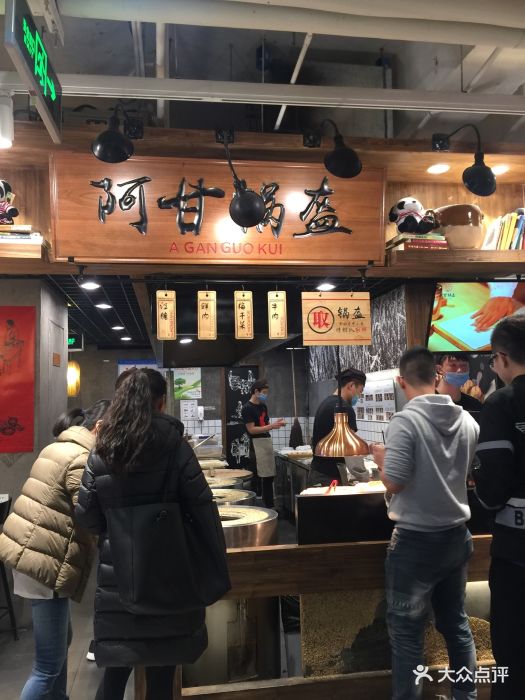 阿甘锅盔(百盛优客店)图片 第415张