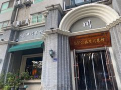 门面-58度品质川菜馆(经一路店)