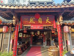 -大自然(鲁家村店)