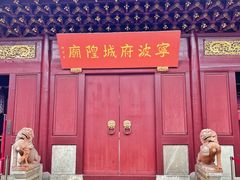 -宁波府城隍庙