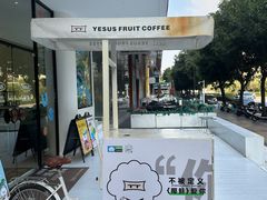 -YESUS椰稣咖啡概念店