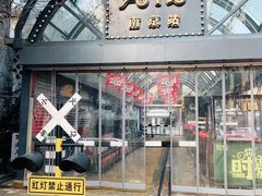-1912街区