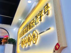 -银记肠粉店(市二宫店)