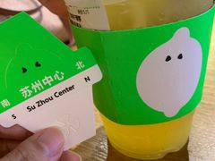 -Yes Lemon就是柠·手打柠檬茶(苏州中心一店)