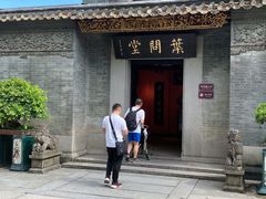 -叶问纪念馆