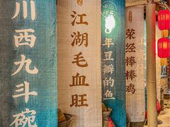 -田园印象·成都土菜院子(华阳店)
