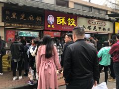 门面-鞠氏黑芝麻糊(水塔店)