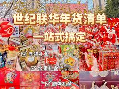 -世纪联华(杭州新塘路店)