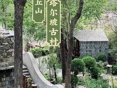 -云丘山景区