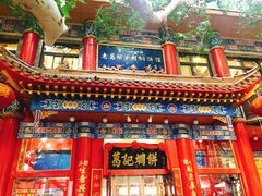 -葛记焖饼(伏牛路店)