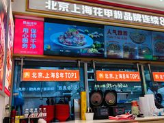 -见味花甲(福田coco park店)