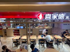 -喜家德虾仁水饺(飞洲国际店)