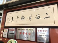 -裕兴记·三虾面(西北街总店)