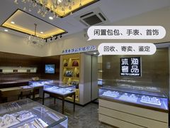 -沐渔二手奢侈品黄金手表包包回收·中古店(广州塔店)