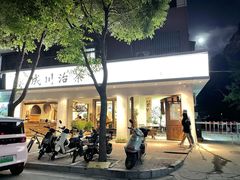 -成川茶店·潮汕工夫浓茶(万象店)