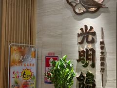 -光明招待所(邦凯科技园店)